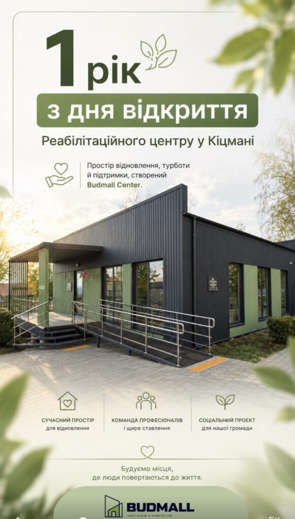 reabilitacijnyi_v_kicman_1_rik